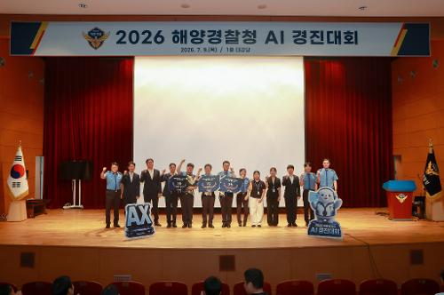 260709_2026 해양경찰 AI 경진대회 6
