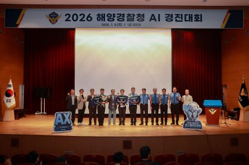 260709_2026 해양경찰 AI 경진대회 5