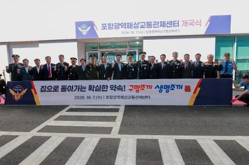 261007_포항광역해상교통관제센터 개국식 8
