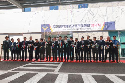 261007_포항광역해상교통관제센터 개국식 7