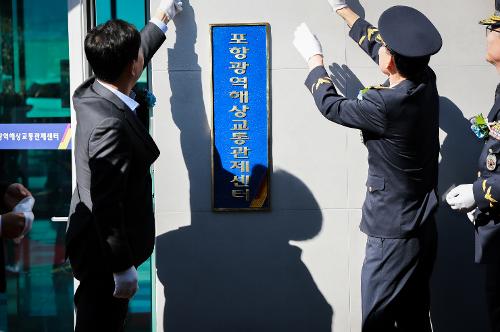 261007_포항광역해상교통관제센터 개국식 6