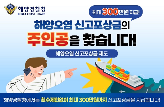 해양오염 신고포상금 제도 알림창