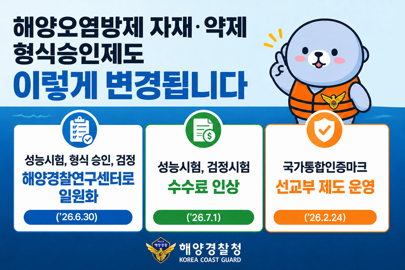 해양오염방제 형식변경