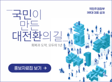 국민이 만든 대전환의길