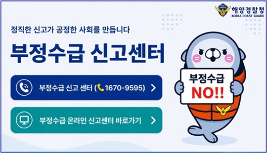부정수급 온라인 신고센터 바로가기