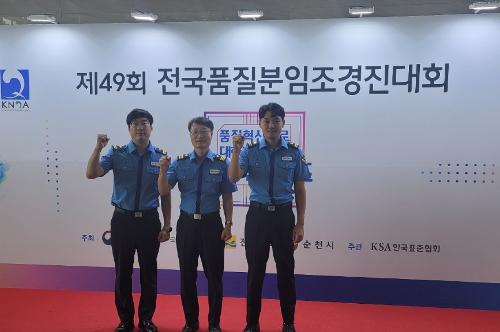 해양경찰정비창, 2023년 전국 품질분임조경진대회 