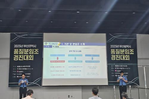 해양경찰정비창, 품질분임조 경진대회 최우수상 수상(250604)