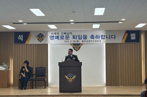 부산정비창장(직무대리 경정 이재원) 정년 퇴임식 실시