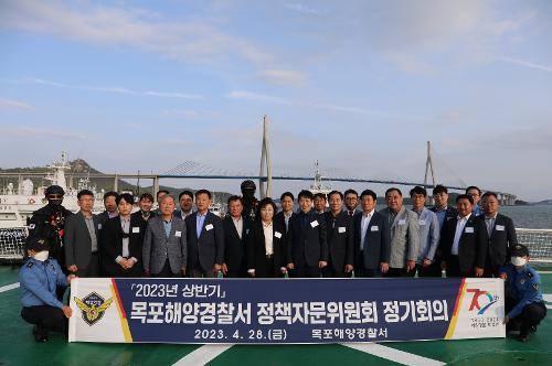 목포해양경찰서 정책자문위원회 개최(230428) 사진1