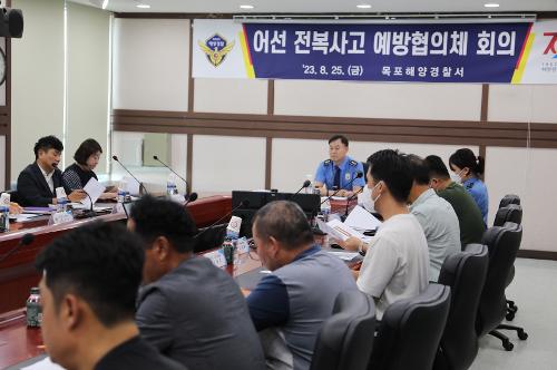 어선전복사고 예방 협의회 개최 230825 사진1