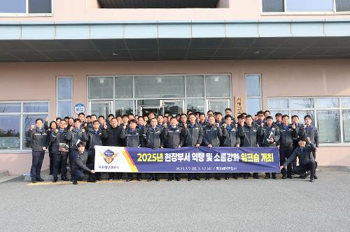 250307 2025년 현장부서 역량 및 소통강화 워크숍 개최 사진2
