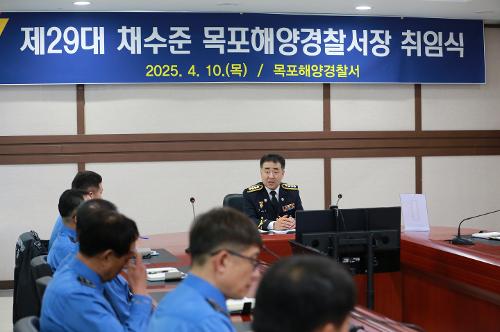250410 제29대 목포해양경찰서장 채수준 취임 사진3