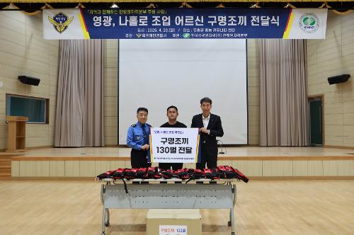 250429 해양 안전문화 확산 위한 구명조끼 전달식 행사 개최 사진2