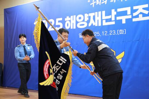 251223 2025년 해양재난구조대의 날 기념식 4