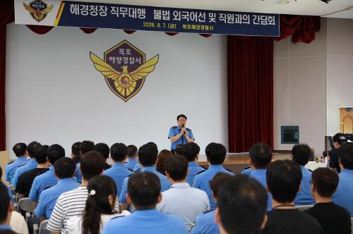260807 해경청장 직무대행 목포 현장점검 및 소통 간담회 2