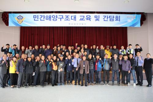 2018년 하반기 민간해양구조대원 간담회 개최 사진2