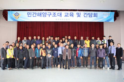 2018년 하반기 민간해양구조대원 간담회 개최 사진1