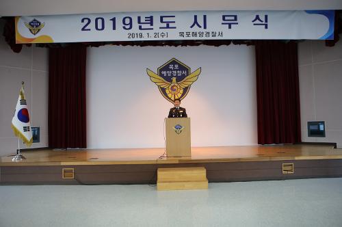 목포해경, 기해(己亥)년 시무식 갖고 새해업무 시작 사진2