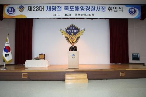 제23대 채광철 목포해양경찰서장 취임 사진3
