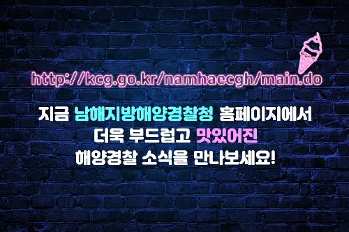 남해해경 디지털 소통 맛집! 소통海요 신장개업 사진3