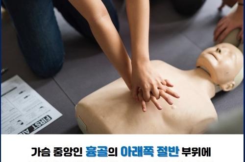 [안전꿀팁] 생명을 구하는 마법 심패소생술, 이렇게 해보세요! 사진5