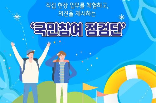 [카드뉴스] 해양경찰청, 국민참여 점검단 모집  사진3