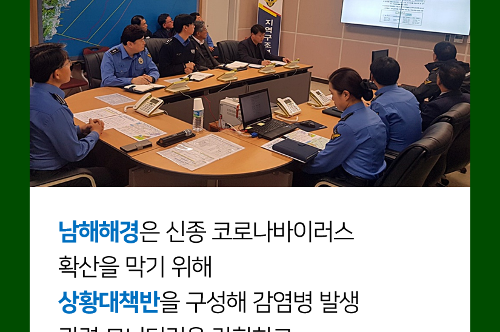 [카드뉴스] 남해해경과 함께하는 신종 코로나바이러스 예방 사진5