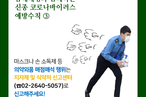 [카드뉴스] 남해해경과 함께하는 신종 코로나바이러스 예방 사진4