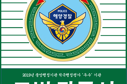 [카드뉴스] 2020년 해양경찰청 역대급 채용에 도전하라! 사진2