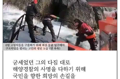 [謹弔] 국민에게 기적이 되어줄 수 있는 해양경찰이 꿈입니다 사진5