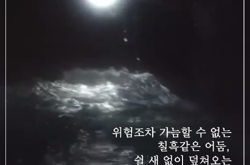 [謹弔] 국민에게 기적이 되어줄 수 있는 해양경찰이 꿈입니다 사진4