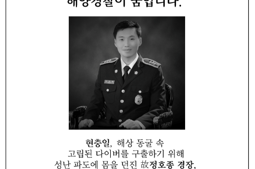 [謹弔] 국민에게 기적이 되어줄 수 있는 해양경찰이 꿈입니다 사진2