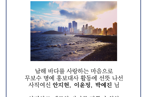 롯데 자이언츠 치어리더 3인방, 남해해경청 홍보대사 되다! 사진7