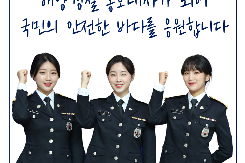 롯데 자이언츠 치어리더 3인방, 남해해경청 홍보대사 되다! 사진3