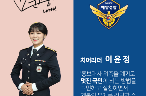 롯데 자이언츠 치어리더 3인방, 남해해경청 홍보대사 되다! 사진5