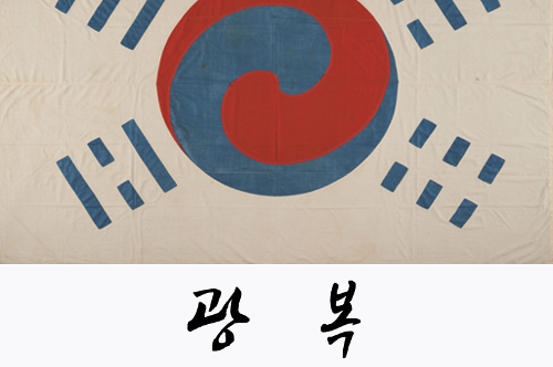 [카드뉴스] 2020년 광복절 기념  사진7