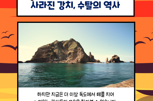 [카드뉴스] 독도의 날 기념(201023) 사진5