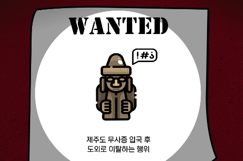 [카드뉴스] 해상 밀입국 범죄 신고 (201129) 사진6