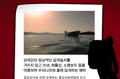 [카드뉴스] 해상 밀입국 범죄 신고 (201129) 사진2