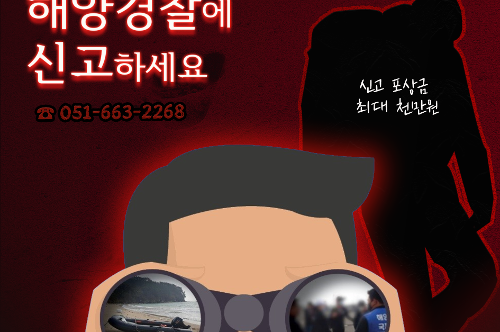 [카드뉴스] 해상 밀입국 범죄 신고 (201129) 사진1