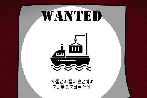 [카드뉴스] 해상 밀입국 범죄 신고 (201129) 사진5