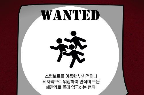[카드뉴스] 해상 밀입국 범죄 신고 (201129) 사진3