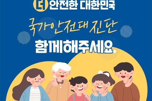 [카드뉴스] 2021년 국가안전대진단 시행알림 사진6