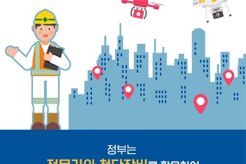 [카드뉴스] 2021년 국가안전대진단 시행알림 사진4