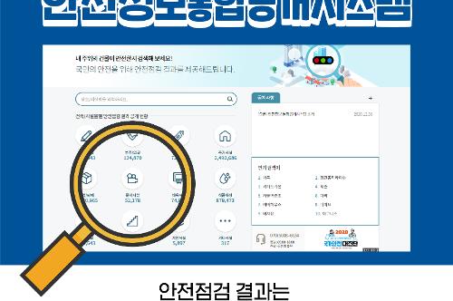 [카드뉴스] 2021년 국가안전대진단 시행알림 사진5