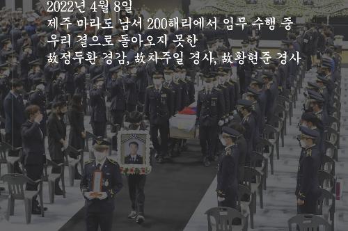 [카드뉴스] 순직경찰관 추모 사진2