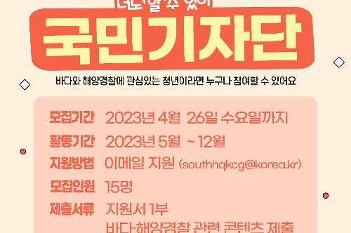 [카드뉴스] 2023 국민기자단 모집 사진1