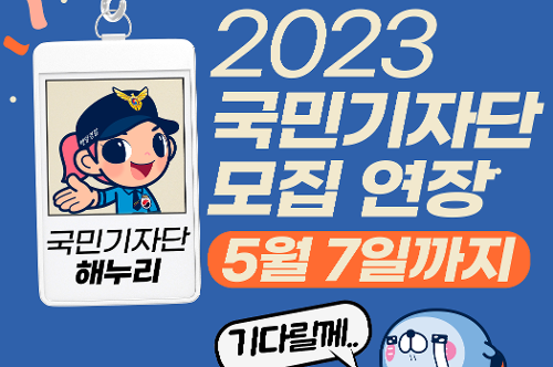 [카드뉴스] 국민기자단 모집 연장 사진1