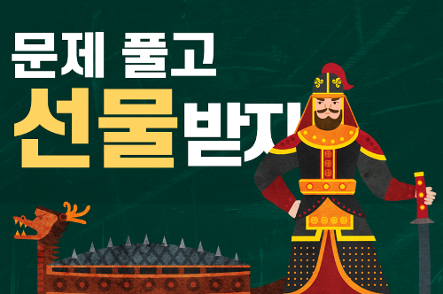 [카드뉴스] 충무공 이순신 탄신일 기념 퀴즈 이벤트 사진1