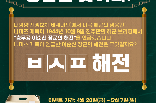 [카드뉴스] 충무공 이순신 탄신일 기념 퀴즈 이벤트 사진2